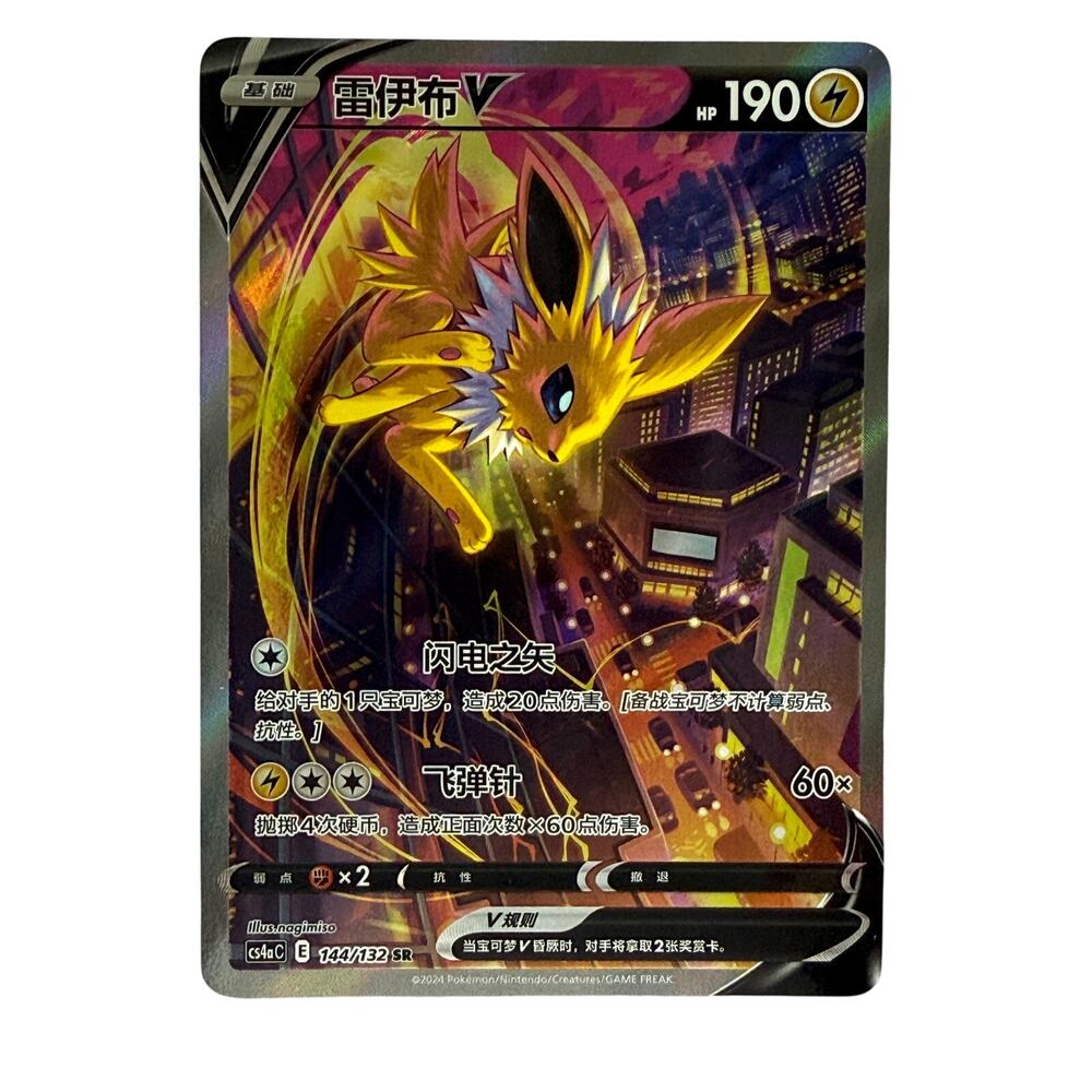 Pokemon TCG Jolteon V 144/132 Chinese 2024 CS4aC SR Full Art Holo NM-MT